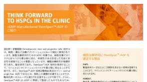 StemSpan™-AOF: HSPC 拡大培養用培地 (動物由来成分フリー、cGMP)
