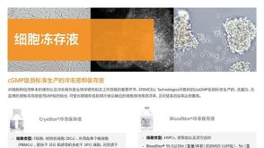 用于干细胞研究的 冷冻保存液