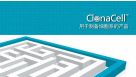 ClonaCell&trade;  用于制备细胞系的产品